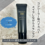 シワ改善&times;シミ対策*もできる！ハイカバーBBクリーム「モイストラボ　ハイカバー薬用美白BBクリーム」を使ってみました。有効成分ナイアシンアミド配合。美容液からファンデーションまでの１つで６役。&hellip;のInstagram画像
