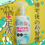 #PR #株式会社マックス #薬用柿渋 #薬用 #monipla&nbsp;----------------------------------------------薬用柿渋　帰ってスグの足洗いソープ&hellip;のInstagram画像