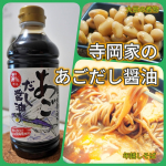 だし醤油は簡単に味が決まって便利。今年の年越しそばの味付けに使わせて頂きました。🔶大豆の煮物乾燥大豆250g・だし醤油100ml・水3カップで豆の大きさが倍になるまで戻して煮るだけ。🔶年越&hellip;のInstagram画像