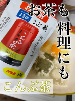 あけましておめでとうございます⛩皆さま今年もよろしくお願いします🩷さっそくですが新年に&ldquo;よろこんぶ&rdquo;として縁起が良い『お徳用こんぶ茶』昔から昆布は縁起のよい食材で、こんぶ茶も一年のはじめ&hellip;のInstagram画像