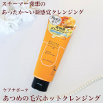 ☆・こちらは@meishoku_corporation さまのスチーマー発想のあったか～い新感覚クレンジングあつめの毛穴ホットクレンジングです✨手と顔が乾いた状態で使用します。毛穴&hellip;のInstagram画像