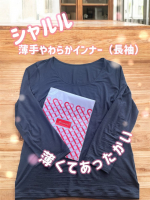 ❉ ❊❊❊❊❊❊❊❊ 𝗧𝗼𝗱𝗮𝘆&rsquo;𝘀 𝘀𝗽𝗲𝗰𝗶𝗮𝗹 ❊❊❊❊❊❊❊❊ ＼ 着た瞬間から暖かいのにモコモコしない／　シャルレ薄手やわらかインナー（長袖）薄手ですっきり、重ね着しても着ぶ&hellip;のInstagram画像