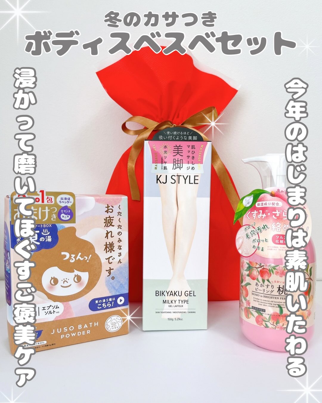 口コミ投稿：⁡⁡⁡🌸2026年スタートは “素肌へのご褒美ケア” はじめました🌸⁡⁡⁡冬のカサつきボディス…