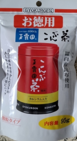 口コミ：【新年はやっぱりこんぶ茶！年のはじまりに縁起の良い『お徳用こんぶ茶』モニター:なんでも書いてみようの画像（1枚目）