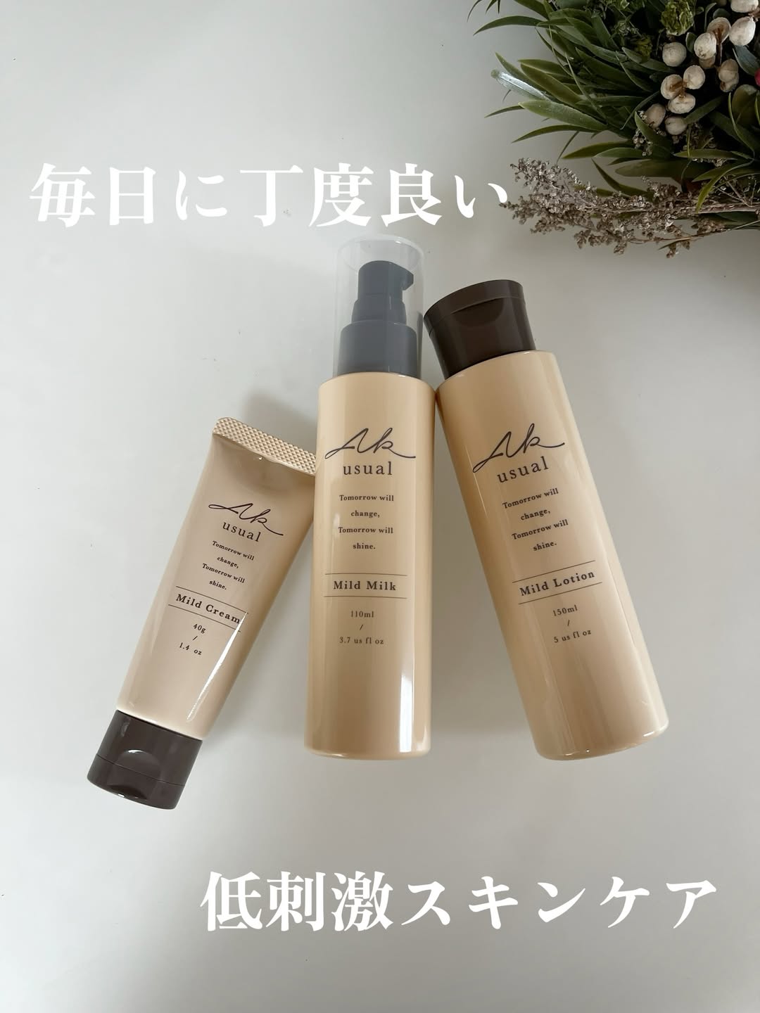 口コミ投稿：乾燥対策・敏感肌ケアを重視したバランスの良いスキンケア、AK usualシリーズを使っ…