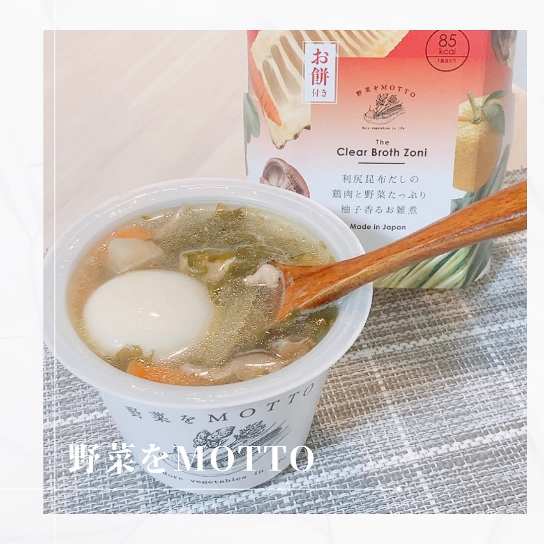 口コミ投稿：𓍯【野菜をMOTTO】🏷️ 利尻昆布だしの鶏肉と野菜たっぷり柚子香るお雑煮 年末年始にぴ…