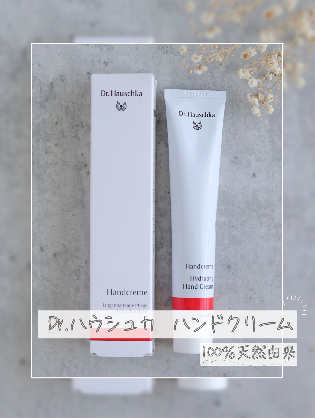 口コミ投稿：。🍀Dr.ハウシュカ　ハンドクリーム100％天然由来。敏感肌でも安心して使えるオーガニ…