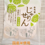 もち吉💚新商品じゃりせん（サラダ味）をお試ししました。国産米を使用しているのは嬉しいです❇️小袋に入っているので、食べたい時に直ぐ取り出せます❇️（湿気防止にもなり良いですね〜）「じゃりじ&hellip;のInstagram画像