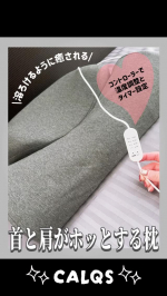 .⋆𝜗𝜚⁡🩶首と肩がホッとする枕🩶⁡首の温め機能で溶ろけるように癒される🤍⋆͛スイッチ入れてから５分でポカポカでちょうど良い気持ちよさ☺️𓈒𓋜首と肩の負担を最小限に硬さの違う2種の&hellip;のInstagram画像