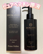 #PRプリモディーネブラックセラム髪のツヤ感、カラー持ち、ボリュームでお悩みの方に𓂃🎀𓈒𓏸ピュアヘマチン原液＆エクソソーム+３種の美髪成分で、瞬時に傷んだ髪をケア✨️シャンプー後に馴染ませ&hellip;のInstagram画像