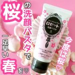 .ロゼットのアイコンともいえる、ロングセラー洗顔料「ロゼット洗顔パスタ」に、甘酸っぱい桜が香る、「ロゼット洗顔パスタ 桜の香り」が登場♪洗顔パスタは、肌悩みに合わせたキメ細かなクレイパウダ&hellip;のInstagram画像