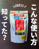 こんぶ茶は調味料としても大活躍してくれるって知っていましたか？私は、今までお湯に溶かして飲むくらいしかしてこなかったのですが、湯豆腐の味付けに使ったり、おやきの味付けにしたら美味しかった！そして&hellip;のInstagram画像