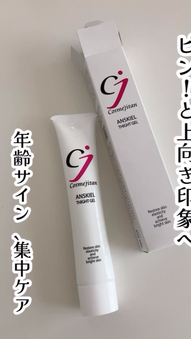 口コミ投稿：#PR #コスメジタン気になっていた目元・口元・フェイスラインのゆるみケアに、アンス…
