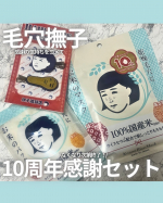 モニター当選🎉@ishizawalab 様ご提供ありがとうございます😭🩷みんな知ってる大人気の毛穴撫子のお米のマスクが今年の11月で10周年を迎えたということで感謝の気持ちをコメて限定感謝セット&hellip;のInstagram画像