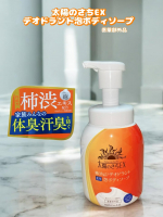 太陽のさちEX デオドラント泡ボディソープ医薬部外品ーーーーーーーーーーーーーーーーーー泡でやさしく洗いながら、家族みんなの体臭・汗臭を防ぐ。持続型柿渋エキス配合*の薬用ボディソープ&hellip;のInstagram画像