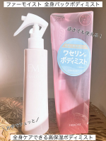 ♡いいね👍フォローお願いします♡ファーモイスト　全身パックボディミスト 190ml@kokuryudo_cosme 様から商品をご提供いただきました♡ありがとうございます🙇&zwj;♀️💕片手でシュ&hellip;のInstagram画像