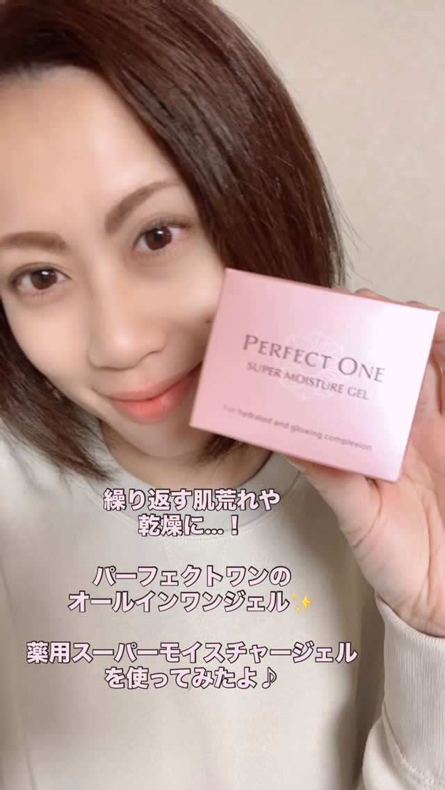 口コミ投稿：冬の乾燥に負けない肌作りを…！！パーフェクトワン　薬用スーパーモイスチャージェル…