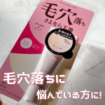 .ポイントマジックPRO ポアカバー　C[肌色選ばないヌーディタイプ] SPF23 PA+++凹み埋め＋テカリ防止で、毛穴落ち防止。🤍POINT🤍🎀「毛穴落ち」に対応、「凹み埋め」&「&hellip;のInstagram画像