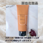 こちらは明色化粧品様よりご提供いただきました。毛穴に密着するジェルがメイクも角栓もすっきりオフ！◎まつエクOK、W洗顔不要◎寒い季節に特に嬉しいスチーマー発想の&ldquo;あつめの温感&rdquo;はマッサージし&hellip;のInstagram画像