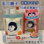 🤍毛穴撫子毛穴撫子 お米のマスク10周年感謝セット･毛穴撫子 お米のマスク･毛穴撫子 お米のパック･オリジナル　前髪クリップ（非売品）￥2090(税込)───────────────&hellip;のInstagram画像