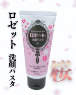 ⁡𓍯ロゼット洗顔パスタ　桜⁡毎日愛用しているロゼット洗顔から期間限定で桜の香りが登場🌸⁡この世の香りで1番サクラの香りが好きなので🌸販売されるとSNSで見かけてから絶対使いたいって思っ&hellip;のInstagram画像