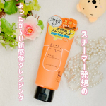 スチーマー発想の＼あったか～い新感覚クレンジング／「ケアナボーテ　あつめの毛穴ホットクレンジング」あつめの温感ジェルで、毛穴汚れをじんわり浮かせてすっきり落とす温感クレンジング♪オレンジ&hellip;のInstagram画像