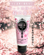 ＼数量限定で新登場🌸／🏷️ ロゼット洗顔パスタ 桜の香り⁡ふわっと広がる、甘酸っぱい桜の香り🌸⁡ロゼットが誇るロングセラー洗顔ブランド「ロゼット洗顔パスタ」クレイシリーズから、季節限定の&hellip;のInstagram画像