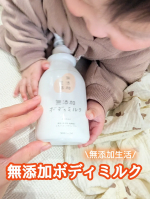 家族みんなで使える全身保湿クリーム💕【無添加生活　無添加ボディミルク】乾燥する季節、わたしも夫もベビーも、みんな乾燥肌だから、全身の保湿が欠かせない🪔今、大活躍してるのがこの無添加ボディミ&hellip;のInstagram画像