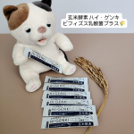 🌾『玄米酵素 ハイ・ゲンキ ビフィズス 乳酸菌プラス』🌾 🤍 善玉菌を意識したい🤍 食物繊維不足が気になる🤍 エイジングサインも気になる&hellip; そんな方に、取り入れやすい玄米発酵食品だと思いました&hellip;のInstagram画像