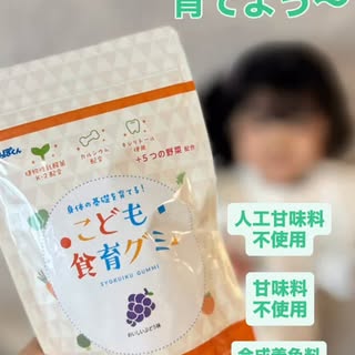口コミ投稿：#PR #有限会社ルーティ #スクスクのっぽくん #カルシウム #monipla「こども食育グミ…