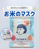 ⁡お米のマスク、気づいたら10周年って知ってた？🌾それだけ長く愛されてる理由は、使うとすぐわかる！︎👍🏻 ̖́-⁡シートの密着感と、外した後のうるおい感がほんと好きで、乾燥して毛穴が目立つ時&hellip;のInstagram画像