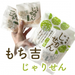 ．もち吉 じゃりせん サラダ味じゃりじゃりとした食感がくせなる、歯応えのあるおせんべい🍘国産うるち米を粒のまま練り込んでいるそう🌾噛むたびに香ばしい風味が口いっぱいに広がります😋ほど&hellip;のInstagram画像