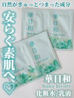 他の投稿を見る▷▷▷nagi_skin_care⁣⁣⁣⁣和漢薬研究所⁣華日和 hana-biyori⁣化粧水 120ml &yen;4840(税込)⁣乳液 100ml &yen;5500(税込)⁣※今&hellip;のInstagram画像
