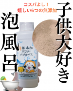 無添加ハッピーバブルバスうちの娘たちは大のお風呂嫌い🗯️お風呂の時間楽しめないかなーと思っていたところであったのが無添加ハッピーバブルバス🛀使い方も簡単で付属の容器に液体を入れて浴槽に投入！&hellip;のInstagram画像