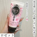 ・・・春になると気になる、乾燥や花粉・ちりなどの微粒子汚れ*2そんな季節に使いたくなる🌸ロゼット洗顔パスタ 桜の香り🌸（数量限定！）白泥*&sup1;&times;アミノ酸系洗浄成分のきめ細かいクッ&hellip;のInstagram画像