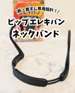 *⋆┈┈┈┈┈┈┈┈┈┈┈┈┈┈┈⋆ピップエレキバン　ネックバンド⋆┈┈┈┈┈┈┈┈┈┈┈┈┈┈┈⋆*🖤 首すじ上部に直接アプローチする首すじ専用設計🖤 磁気の力で血行不良改善🖤 やわら&hellip;のInstagram画像