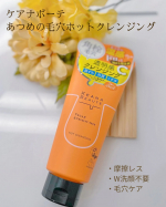 .ケアナボーテ あつめの毛穴ホットクレンジング⭐︎あつめの温感ジェルが肌にのせるとじんわりあたたかくなって、毛穴汚れを浮かせながらオフしてくれるクレンジングくるくるなじませるだけでメイクや&hellip;のInstagram画像