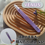 話題になっている毛抜き＼レジン ツイーザー ビーナス ニュアンスカラー／性能も良くカラーにもこだわっている 先端が斜めになっていて精密設計で眉毛・産毛もすっと抜ける ˊ˗こんな方に✔&hellip;のInstagram画像