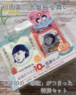 ୨୧┈┈┈┈┈┈┈┈┈┈┈┈┈┈┈┈┈┈୨୧毛穴撫子 お米のマスク 10 周年感謝セット୨୧┈┈┈┈┈┈┈┈┈┈┈┈┈┈┈┈┈┈୨୧ついに&hellip;！大好きな毛穴撫子 お米のマスクが10周年✨&hellip;のInstagram画像