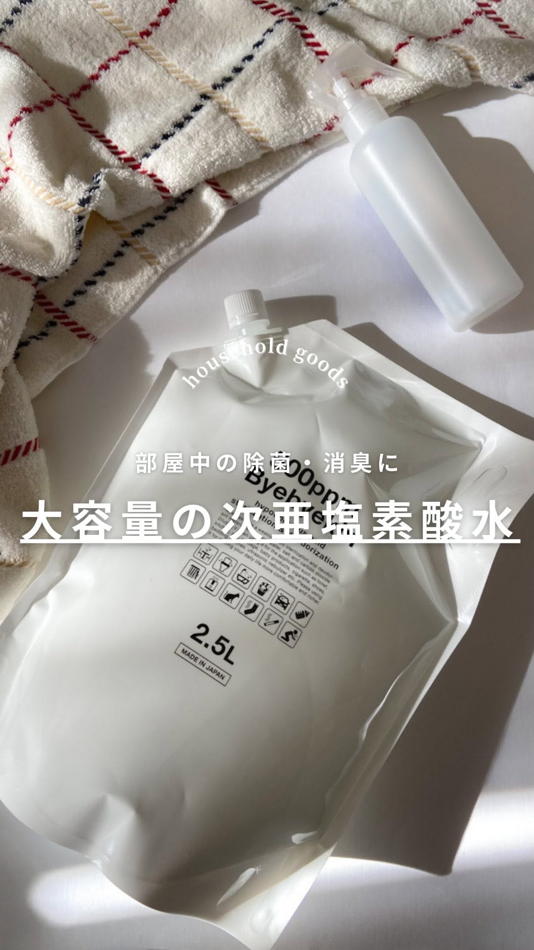 口コミ投稿：◀︎◀︎ココスメやスキンケアの情報はこちら—————————————————部屋中の除菌・消臭に次亜…