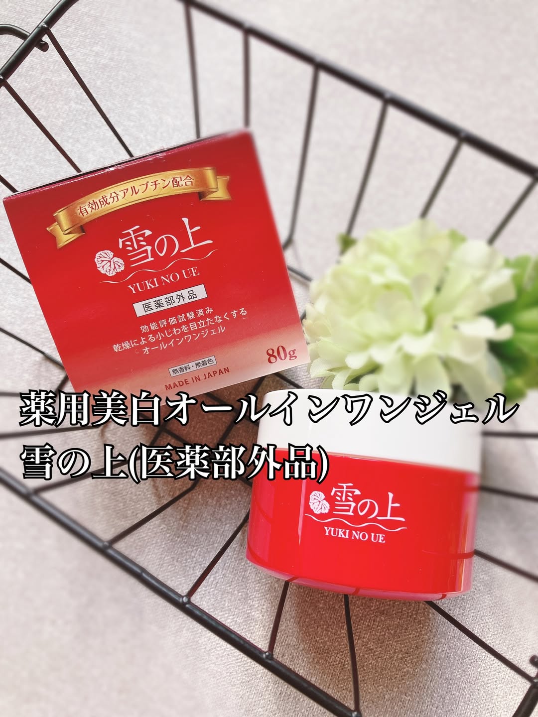 口コミ投稿：薬用美白オールインワンジェル雪の上💖💖💖(医薬部外品)寒くなってカラカラ…カサカサの…