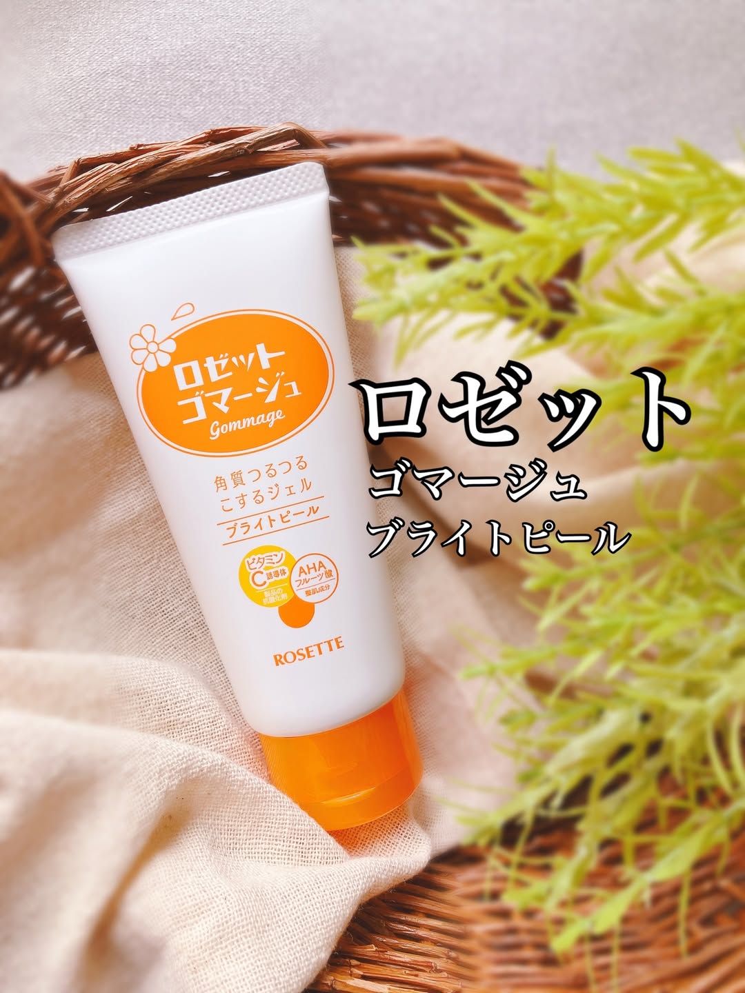 口コミ投稿：ロゼットゴマージュブライトピール🧡🌿30秒くるくるするだけ✨ジェル状から、ポロポロの…