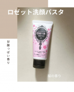 ..「ロゼット洗顔パスタ 桜の香り」春の訪れを感じる、とっても素敵な洗顔料を使ってみました🌸パッケージもピンクで可愛いですが、香りも春爛漫！甘酸っぱい桜のような香りがふんわりと広がって、&hellip;のInstagram画像