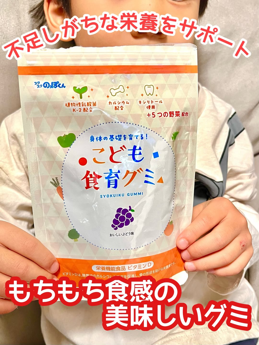 幼児期の食べるチカラを育てる！こども食育グミのクチコミ（口コミ