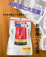 &hellip;♡&hellip;♡@gyokuroen 〈お徳用こんぶ茶〉自然の風味でコクのある味♡そのままこんぶ茶としても美味しいけど実はお料理にも大活躍♡（お料理好きの方ならみなさんご存知ですよね）私は&hellip;のInstagram画像