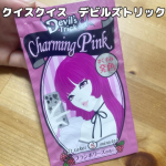 +｡:.ﾟஐ⋆*♡･:*ೄ‧͙&middot;*♪+｡:.ﾟஐ⋆*♡･:*ೄ‧͙&middot;*♪@ishizawalab クイスクイス　デビルズトリック　チャーミングピンク+｡:.ﾟஐ⋆*♡･:*ೄ‧͙&middot;*♪+｡&hellip;のInstagram画像