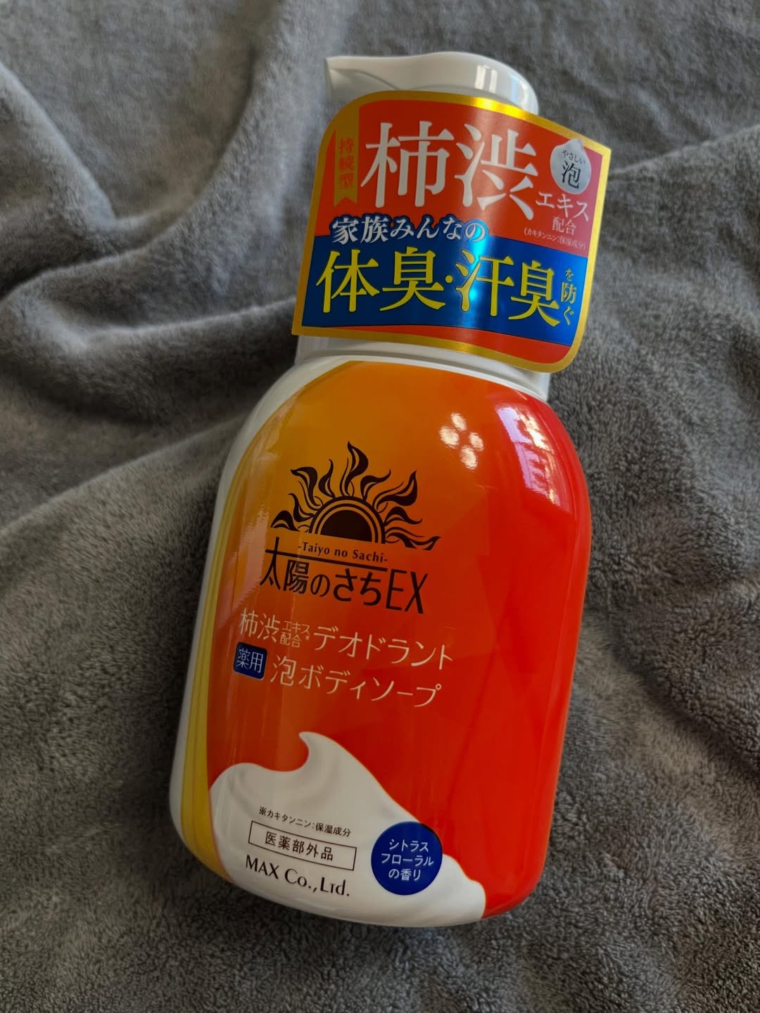 口コミ投稿：太陽のさちEXデオドラント泡ボディソープ提供していただきました⁡柿渋配合で気になる…