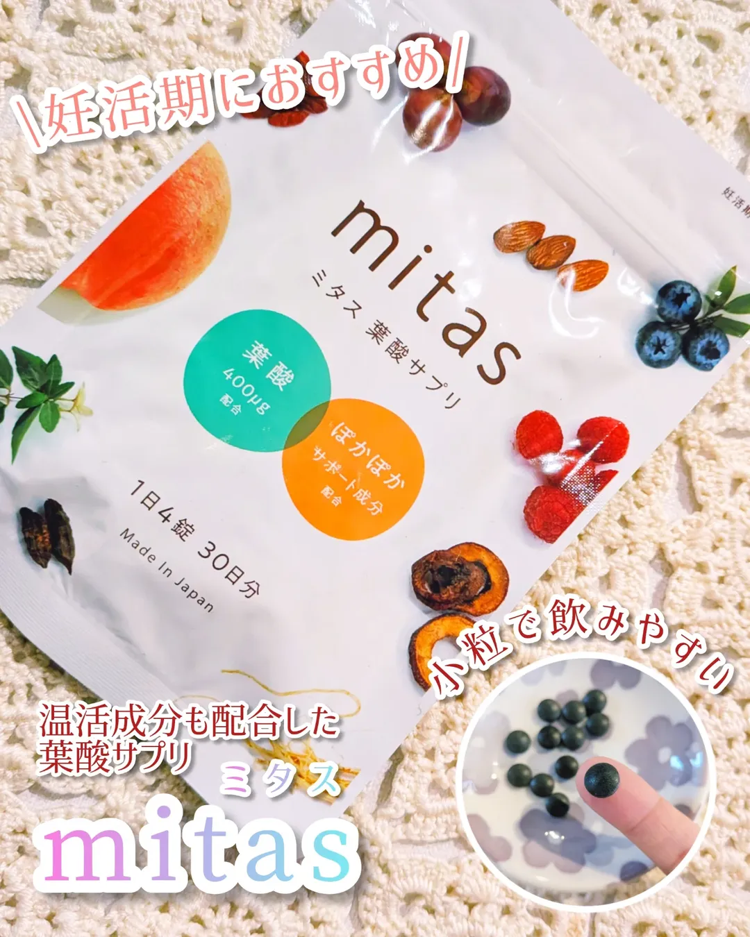 口コミ投稿：..#PR #妊活 妊活期の方へおすすめ🌼【 #mitas 葉酸サプリ 】忙しい毎日の中で栄養バ…