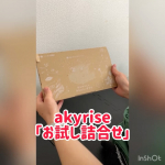 季節の変わり目！ 徹底的にakyriseでスキンケア始めました！！ ラインナップひと通り体験できるのがとってもありがたい！！ サイズ感もよくて、毎日気軽に続けられそう♡ 朝晩、ちゃんと継続し&hellip;のInstagram画像