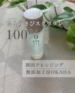 岡田クレンジングの長期モニター2回目の投稿です✨☘️さとうきびスクワラン100%☘️合成界面活性剤不使用☘️オイルなのに軽い肌触りが特徴のオイルクレンジングです✨一般的なオイルクレンジン&hellip;のInstagram画像